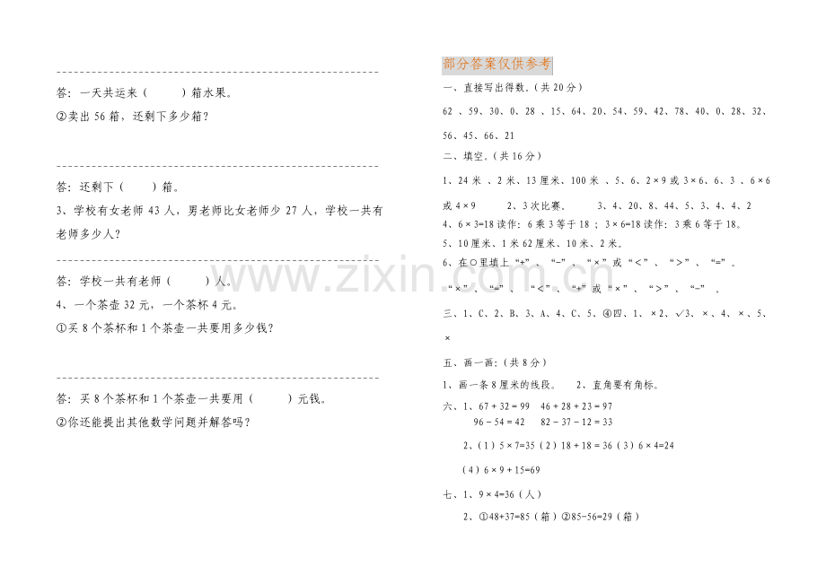 学年人教版小学数学二年级上期末试卷及答案.pdf_第3页