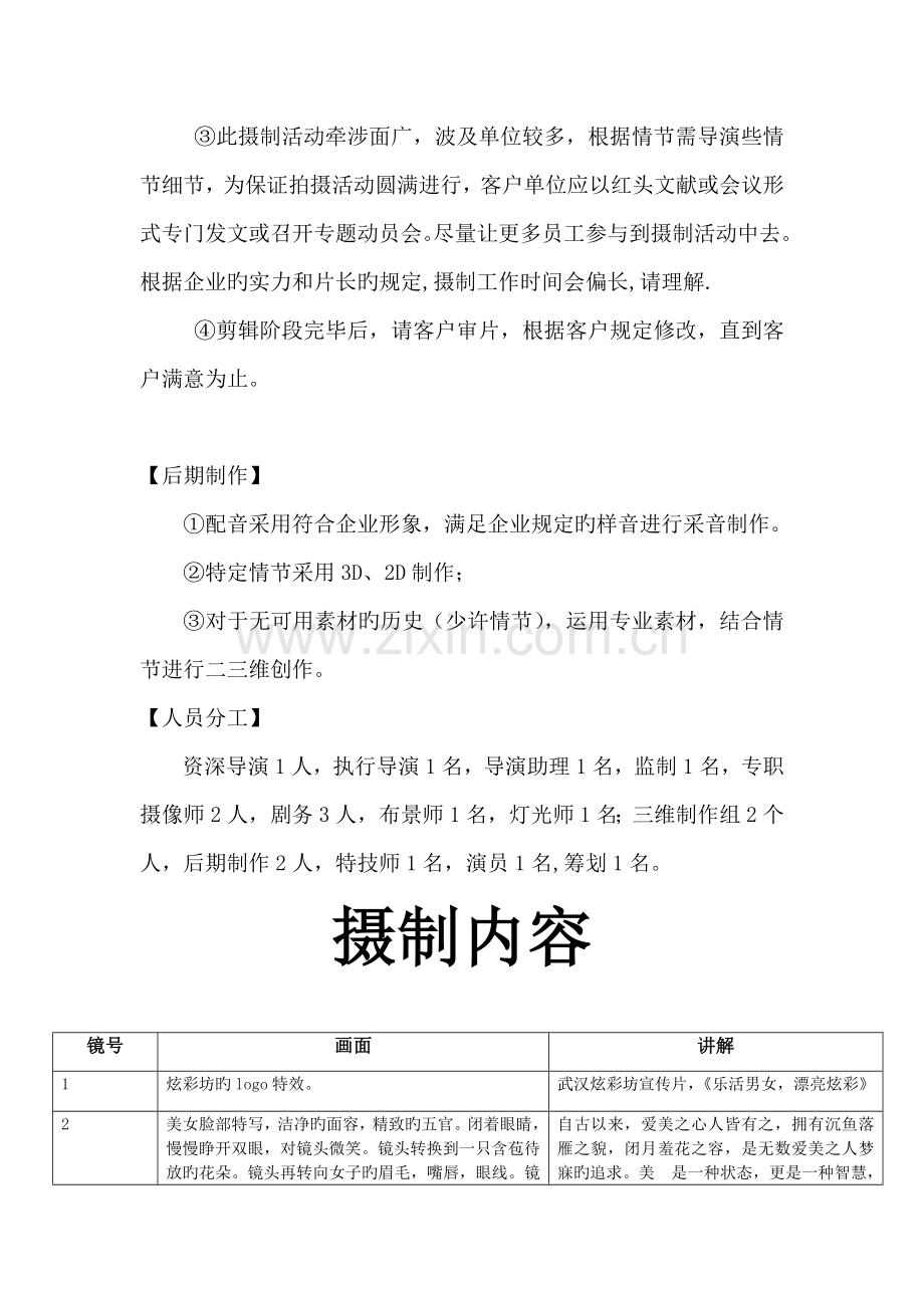 企业宣传片策划方案炫彩坊.doc_第3页