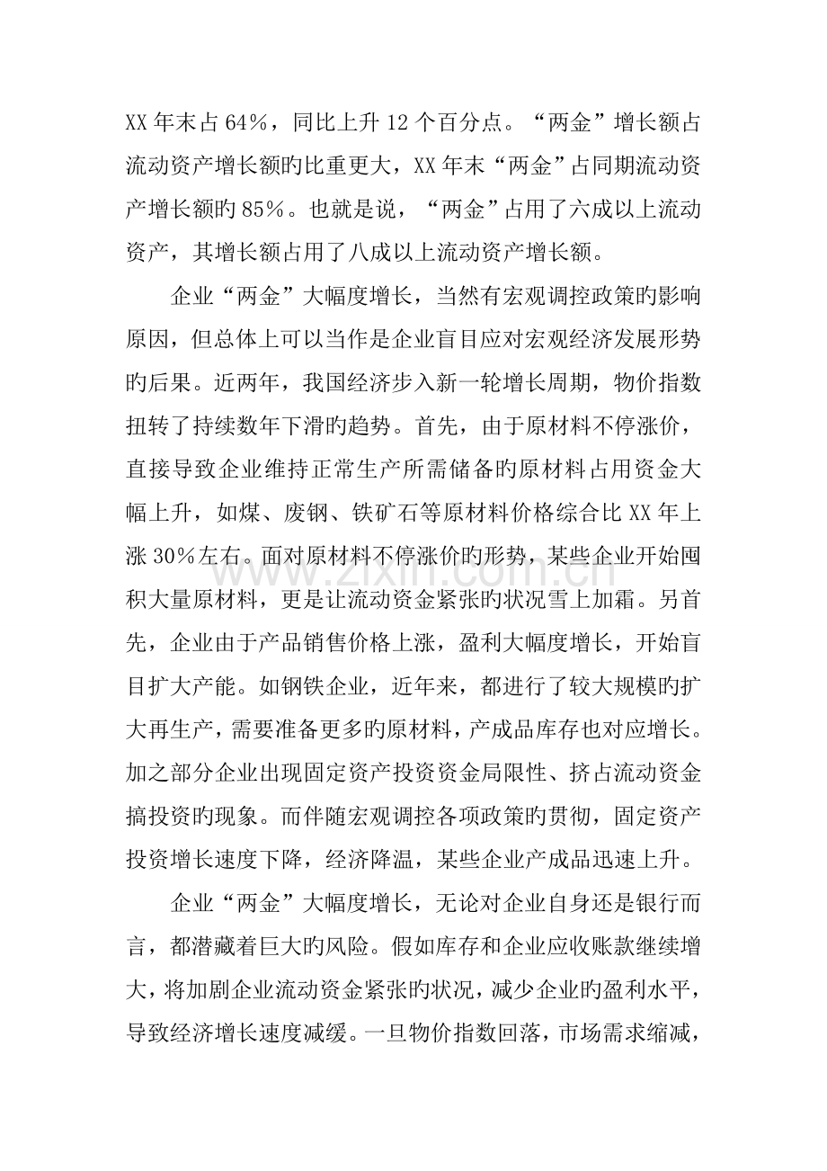 企业存货资金和应收账款资金占用情况调查报告.docx_第2页