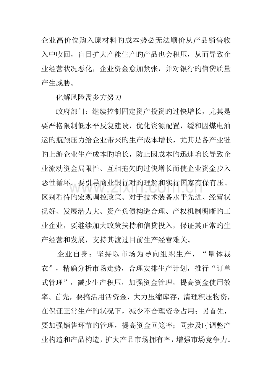 企业存货资金和应收账款资金占用情况调查报告.docx_第3页