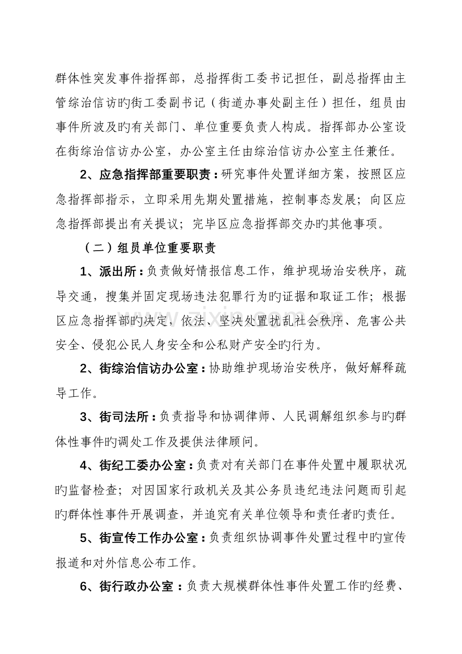 街道防范和处置群体性事件应急预案.doc_第2页