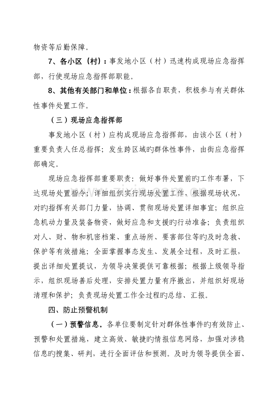 街道防范和处置群体性事件应急预案.doc_第3页