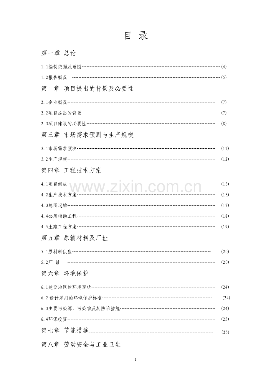 新建推土机挖掘机底盘件生产线项目可行性研究报告.pdf_第2页