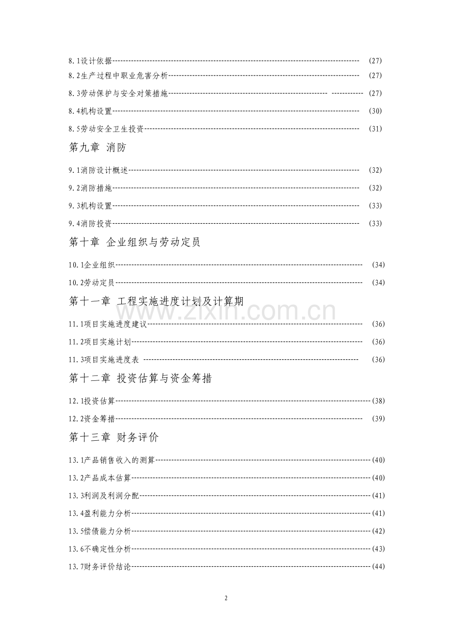 新建推土机挖掘机底盘件生产线项目可行性研究报告.pdf_第3页