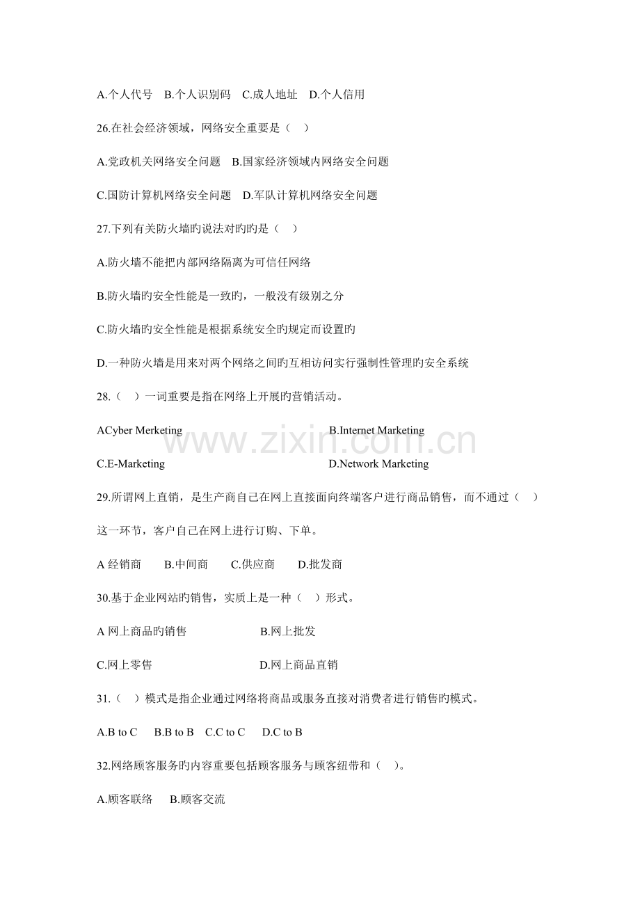 职业院校技能大赛商务技术试题第二套题.doc_第3页