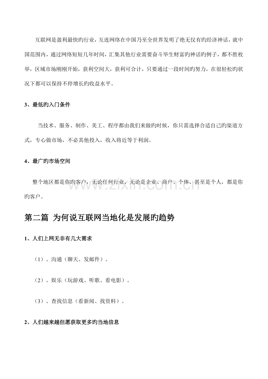 互联网项目招商计划书模版.doc_第3页