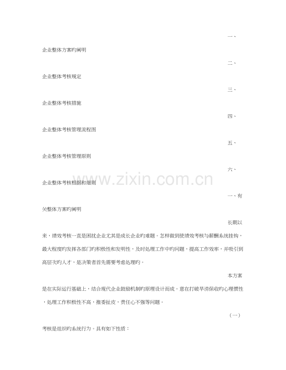 企业经营目标核定方案.doc_第2页