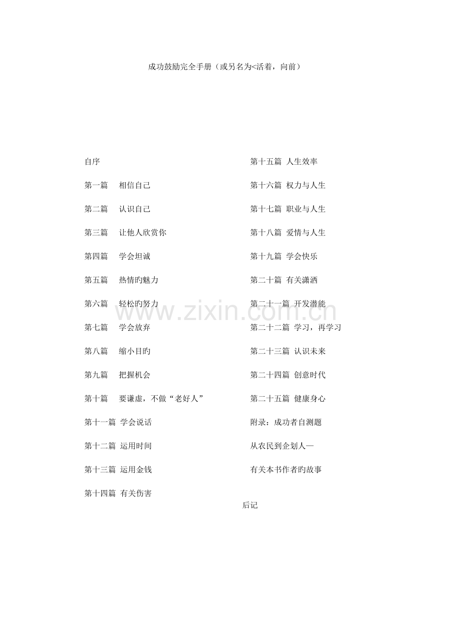 成功激励完全手册.doc_第1页