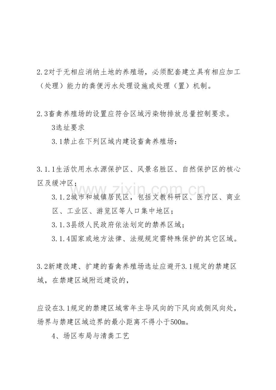 畜禽养殖业污染防治实施方案.doc_第3页