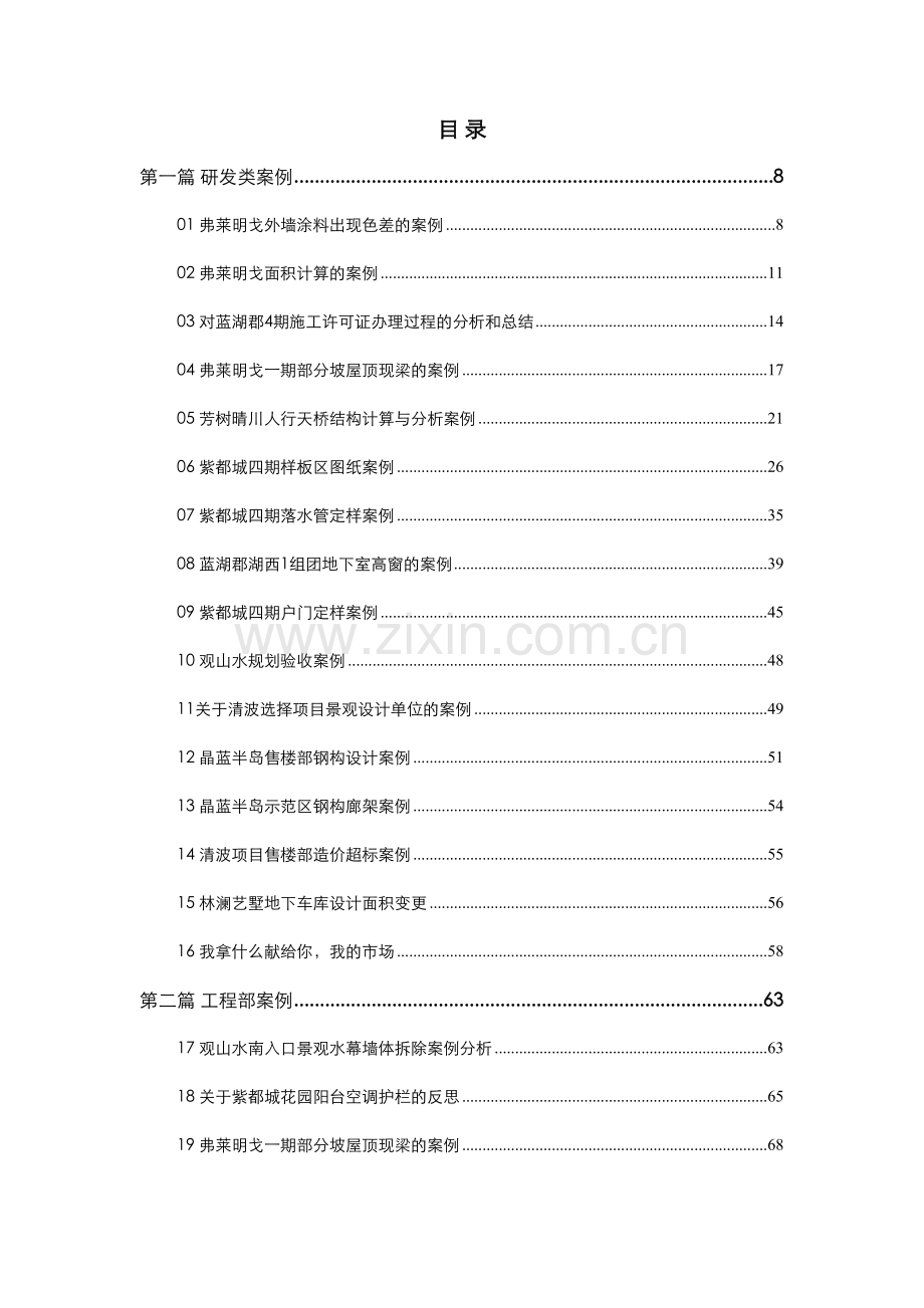 龙湖集团房地产项目开发全程案例库.doc_第2页