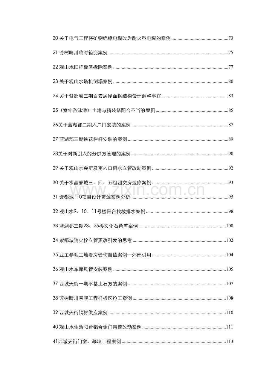 龙湖集团房地产项目开发全程案例库.doc_第3页