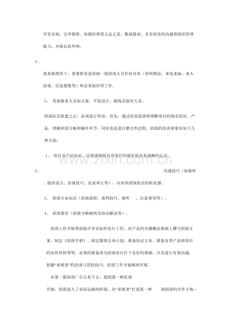 商业招商策划书.doc_第3页