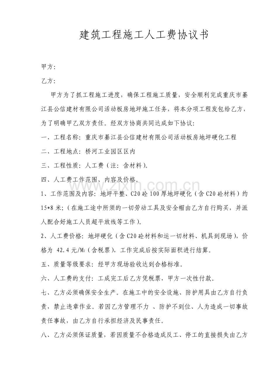 建筑工程施工人工费协议书.pdf_第1页