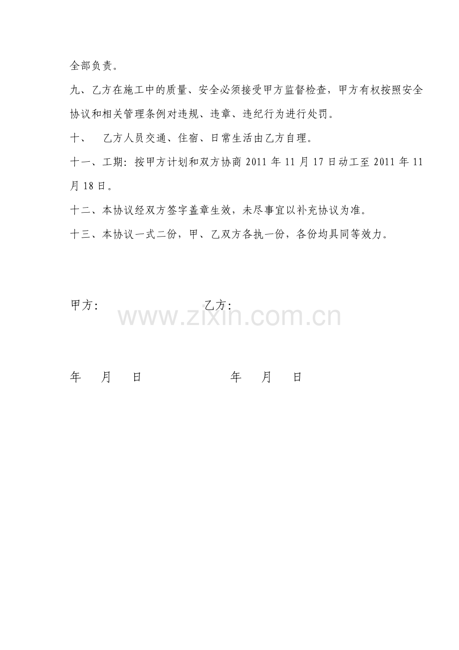 建筑工程施工人工费协议书.pdf_第2页