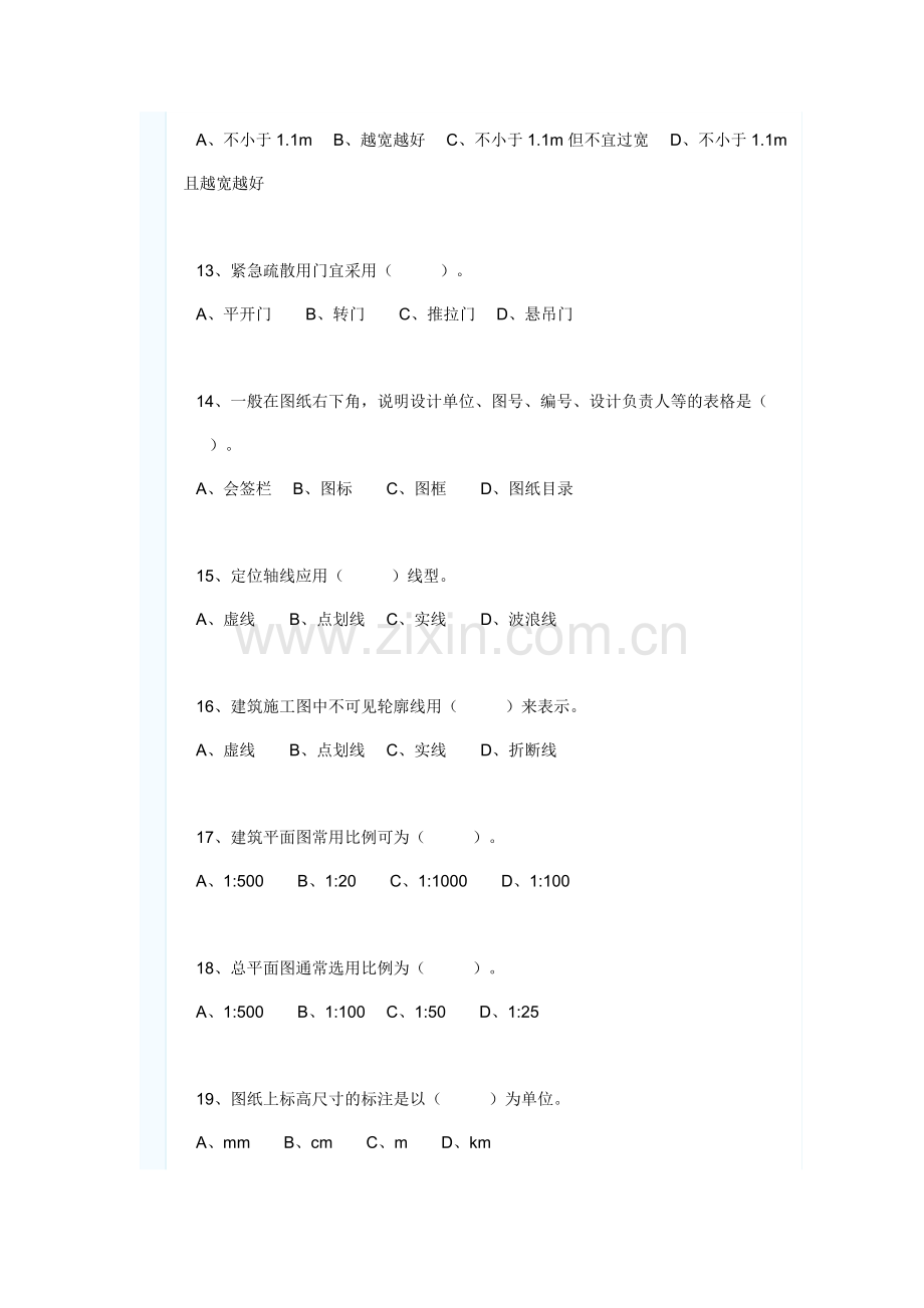 房屋结构构造与识图.doc_第3页