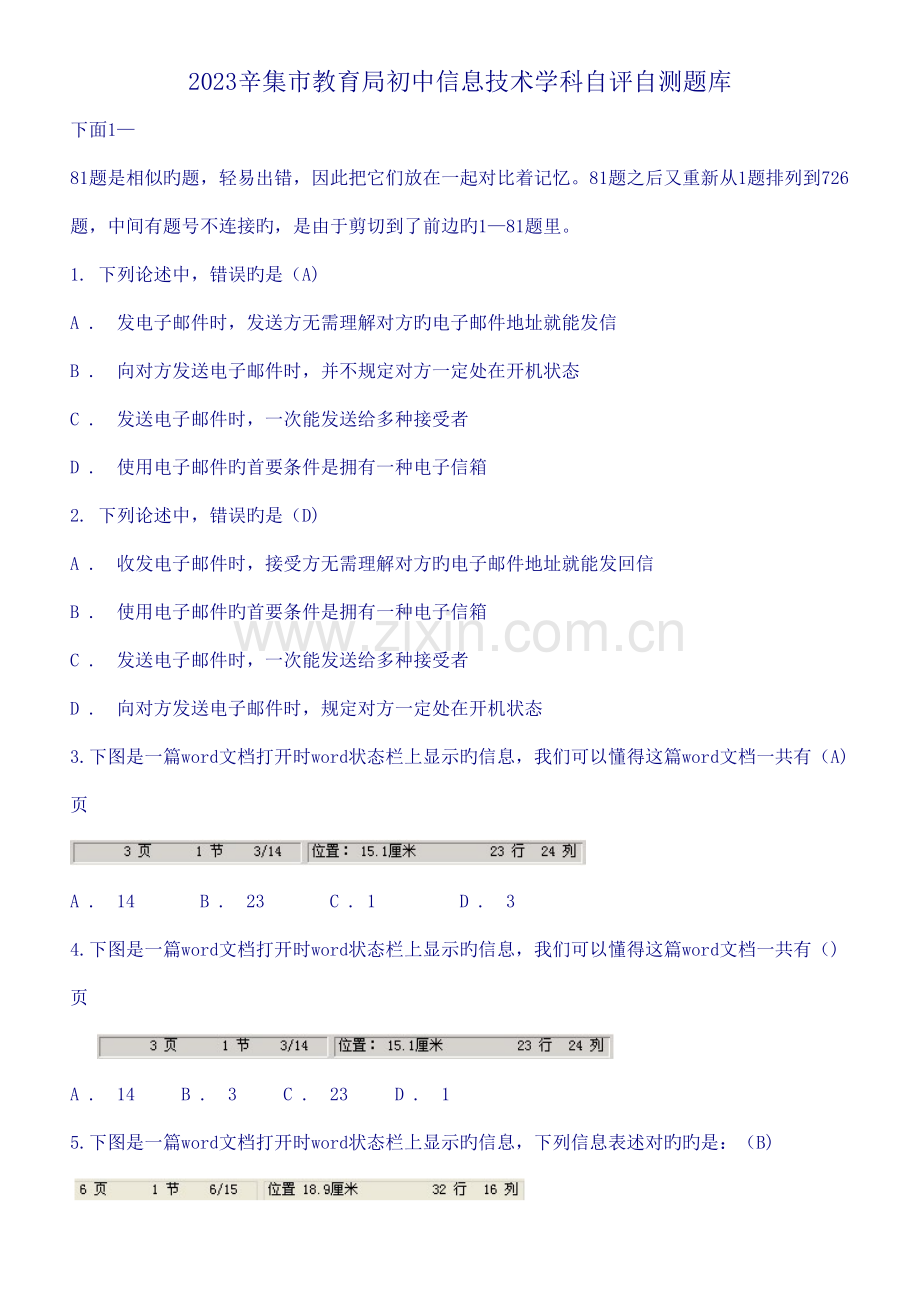 信息技术中考选择题.doc_第1页