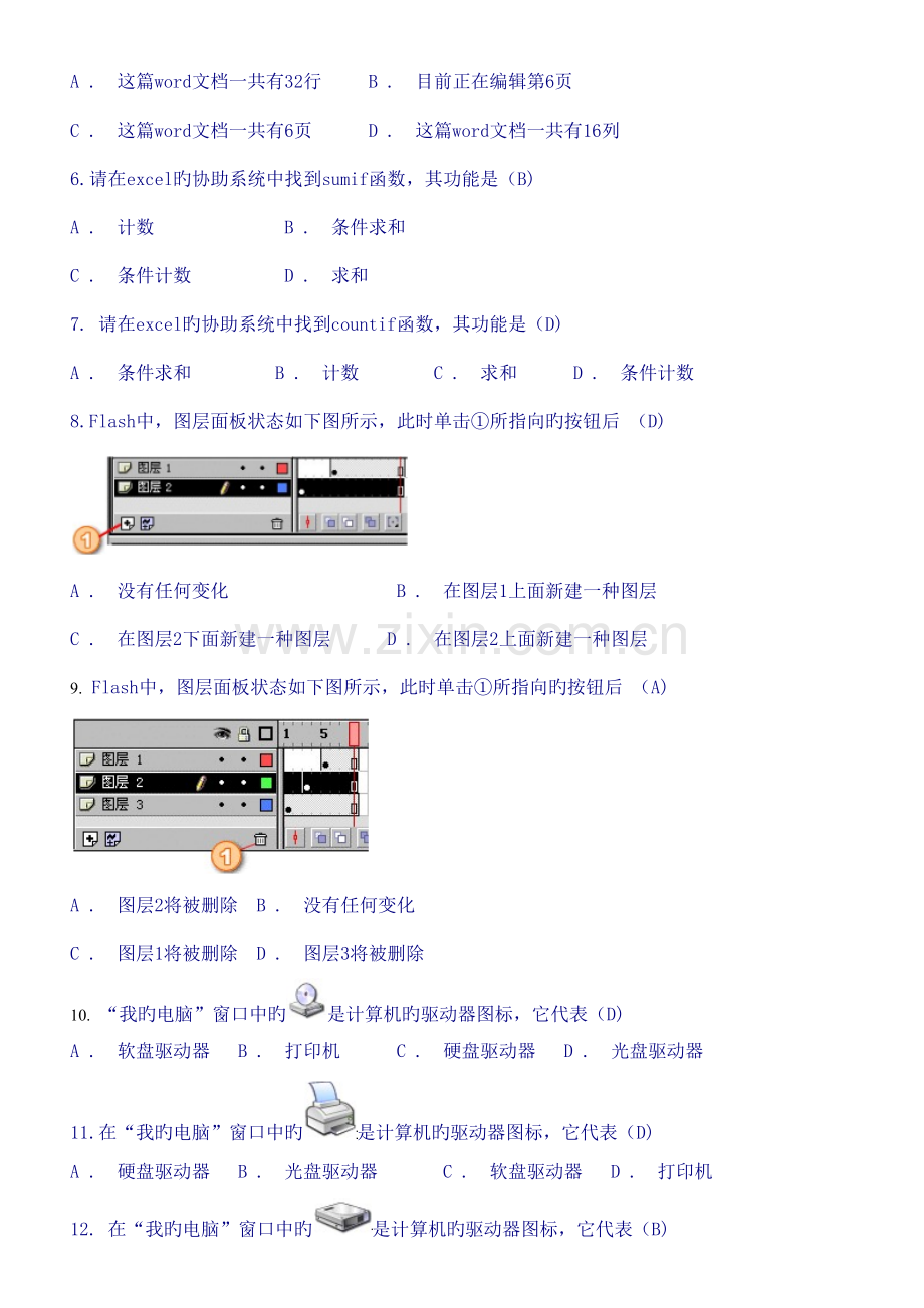 信息技术中考选择题.doc_第2页