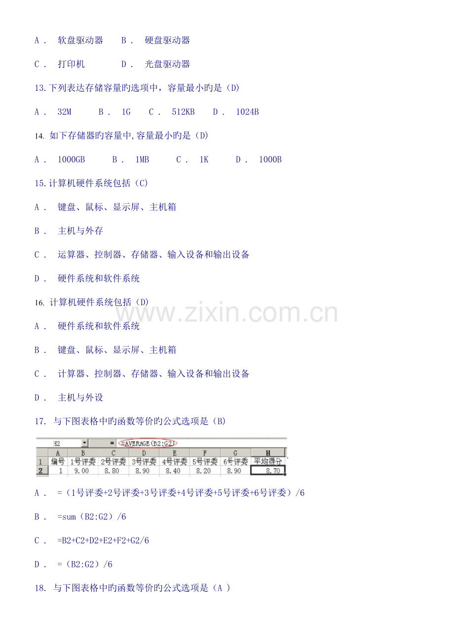 信息技术中考选择题.doc_第3页