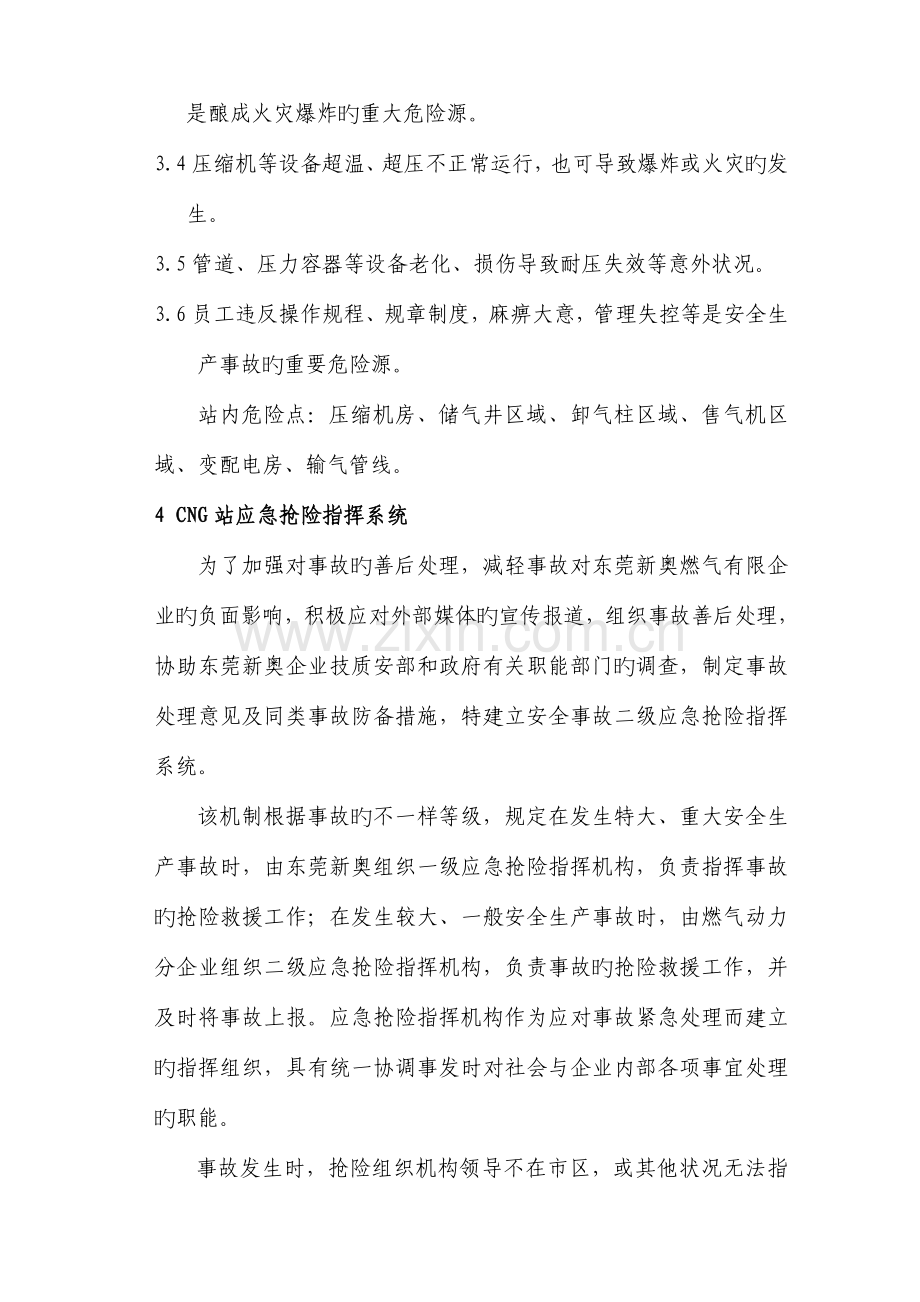 加气站事故应急抢险预案洪文辉.doc_第2页