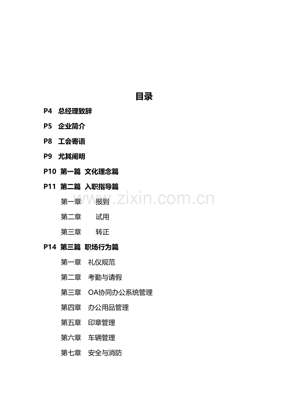 集团员工手册.docx_第2页