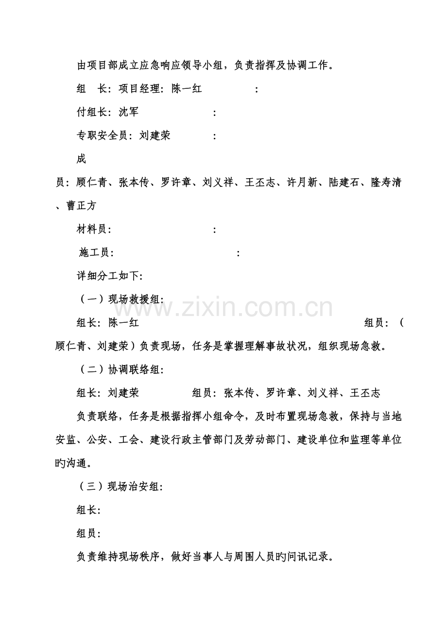 生产安全事故应急救援预案11.doc_第3页