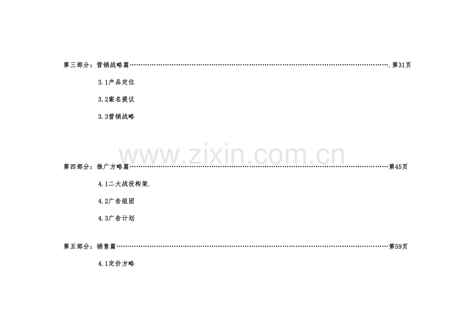 中一街坊项目营销推广策划.doc_第3页