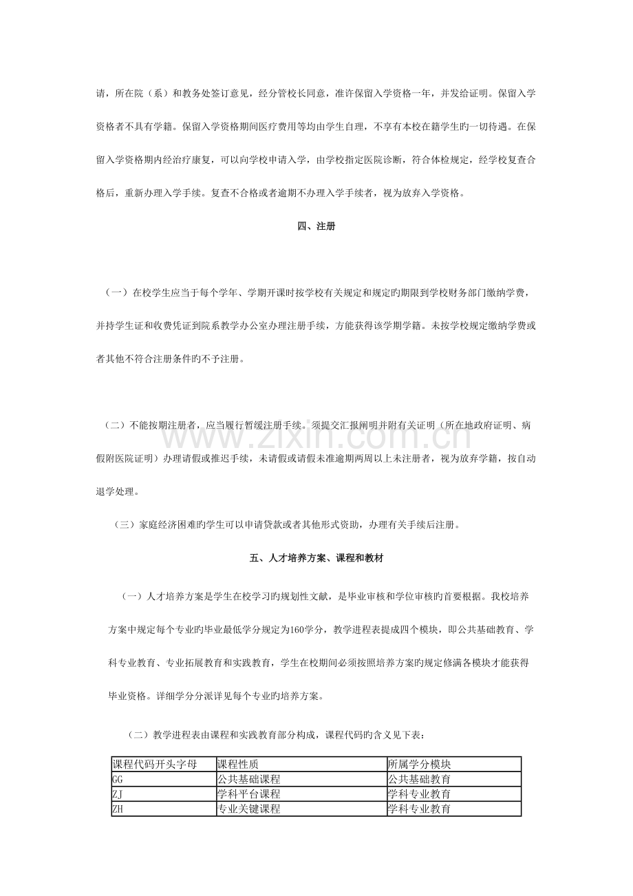 安徽大学学生学习指导手册.doc_第2页