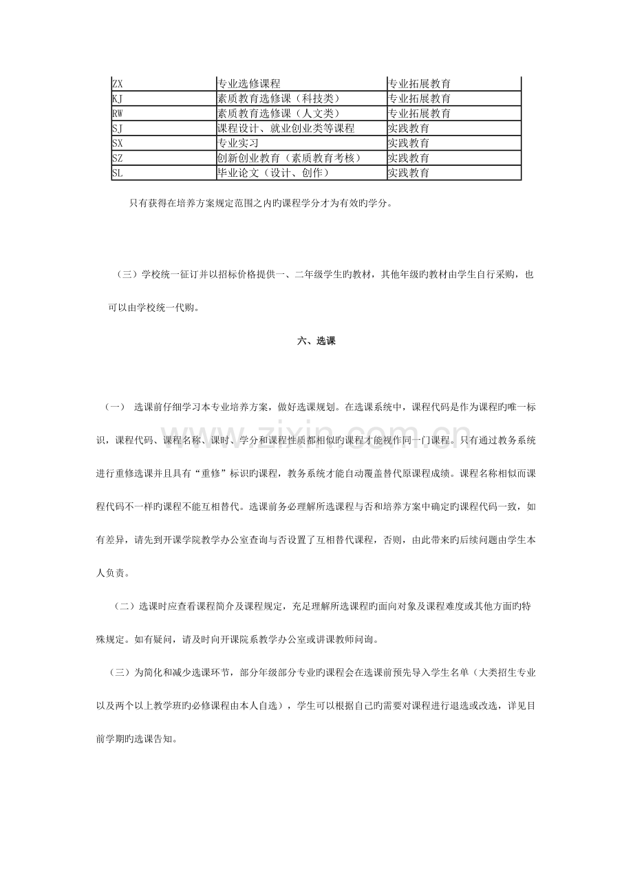 安徽大学学生学习指导手册.doc_第3页