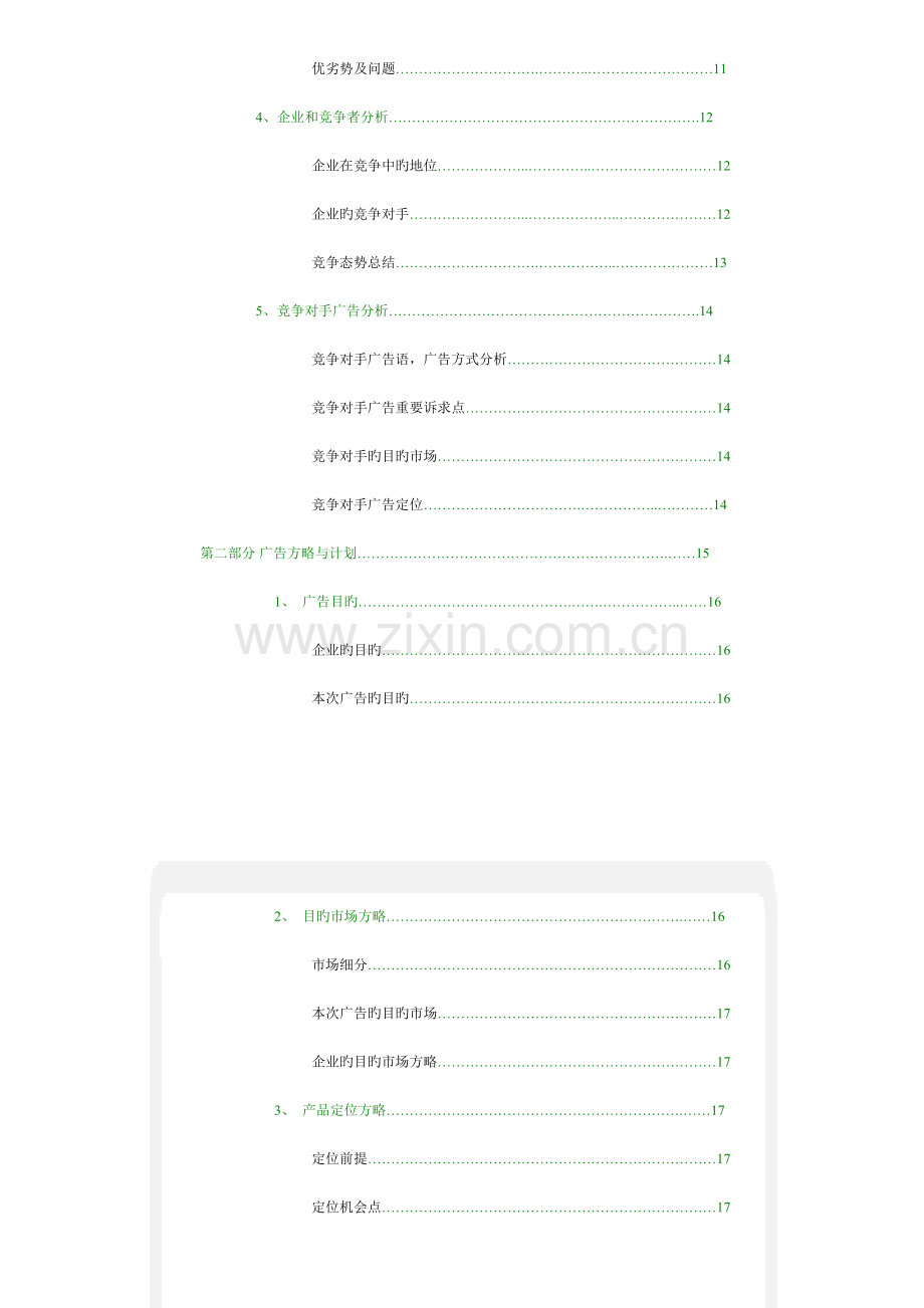 啤酒广告策划文案.doc_第3页