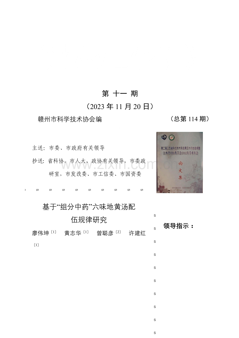 加快对接珠三角赣州科学技术协会.doc_第1页