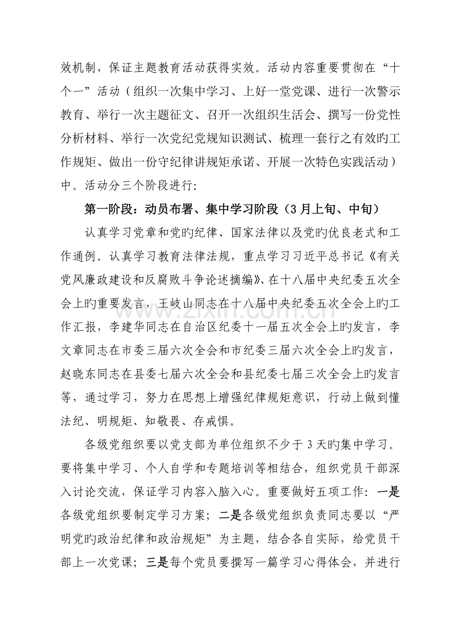 守纪律讲规矩主题教育活动的实施方案.doc_第2页