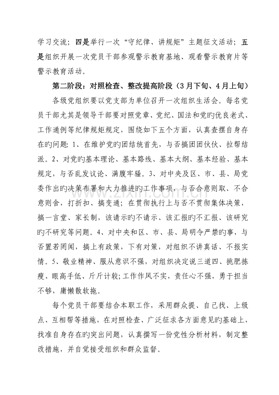 守纪律讲规矩主题教育活动的实施方案.doc_第3页