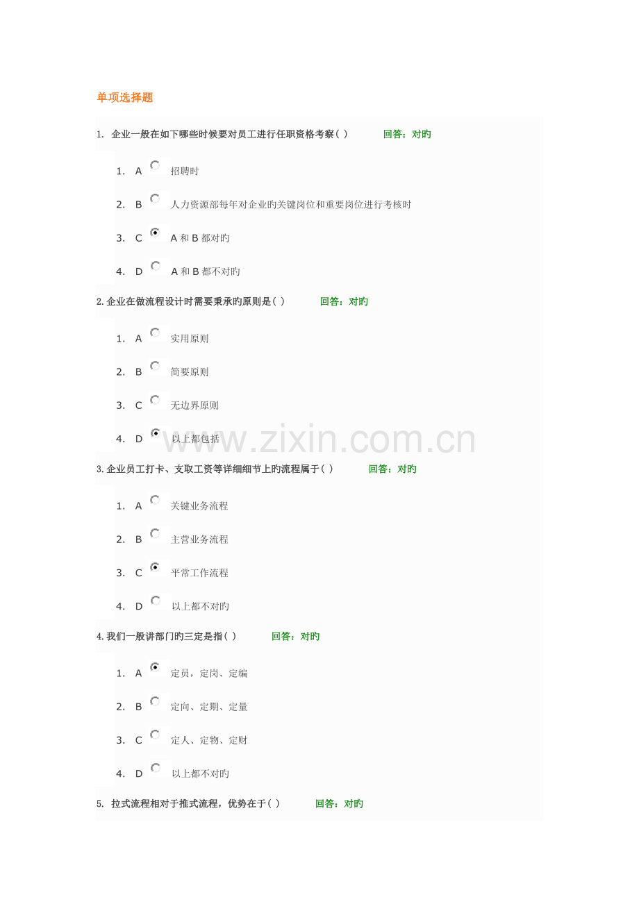 企业规范化管理试题答案.doc_第1页