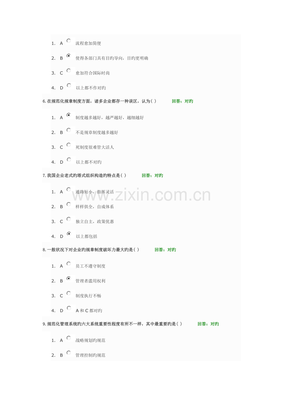 企业规范化管理试题答案.doc_第2页