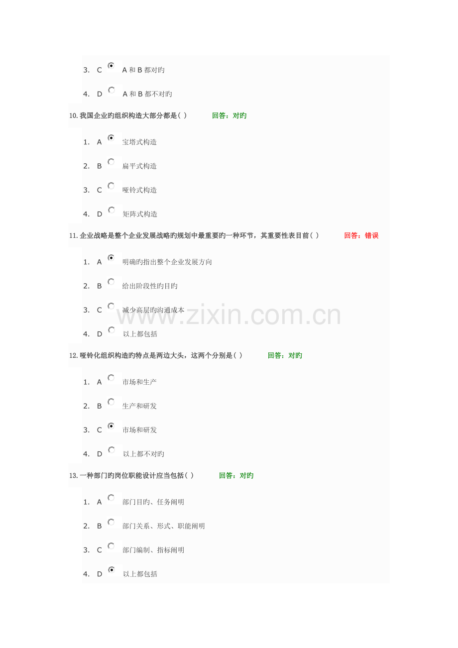 企业规范化管理试题答案.doc_第3页