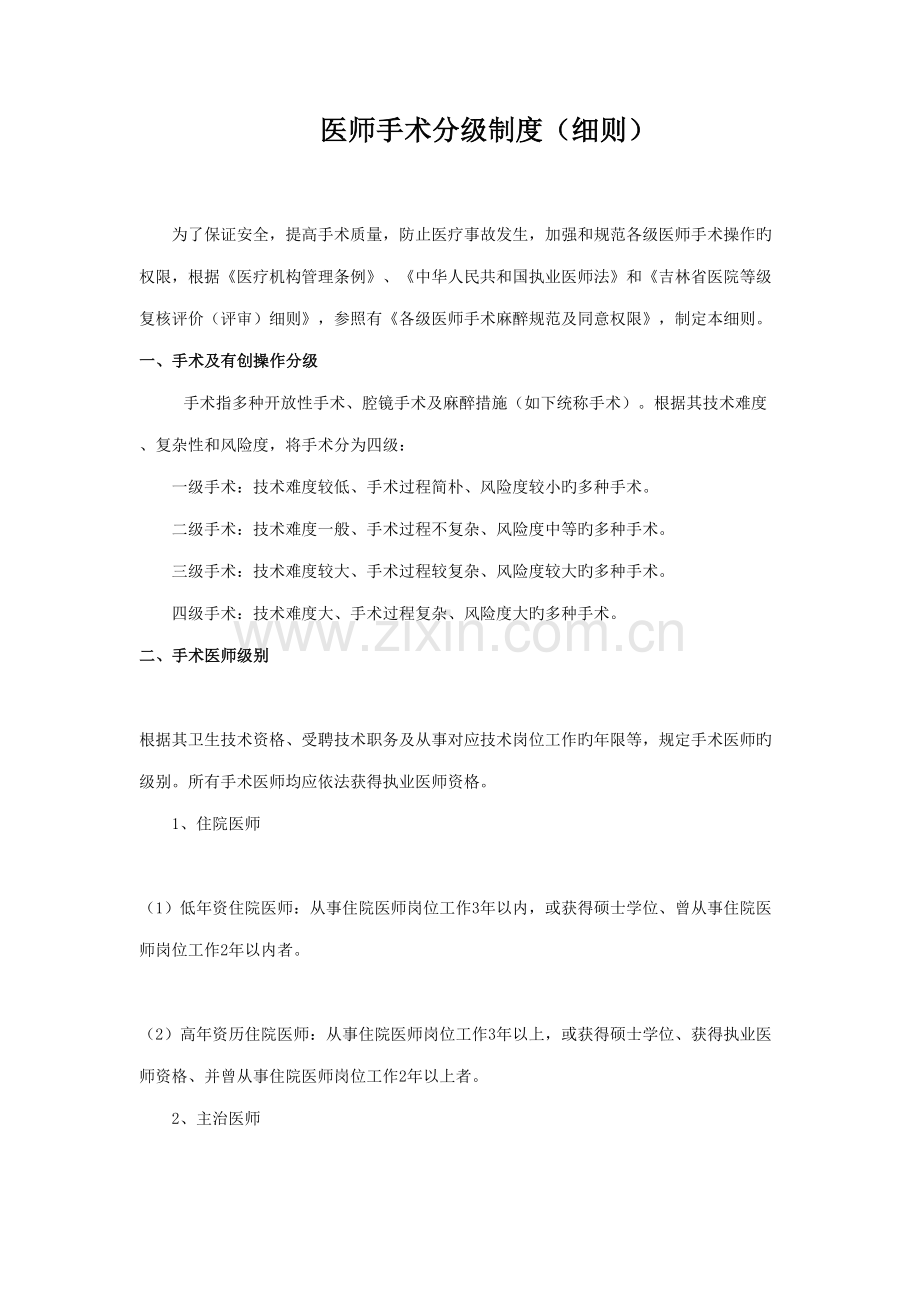 医师手术分级制度.doc_第1页