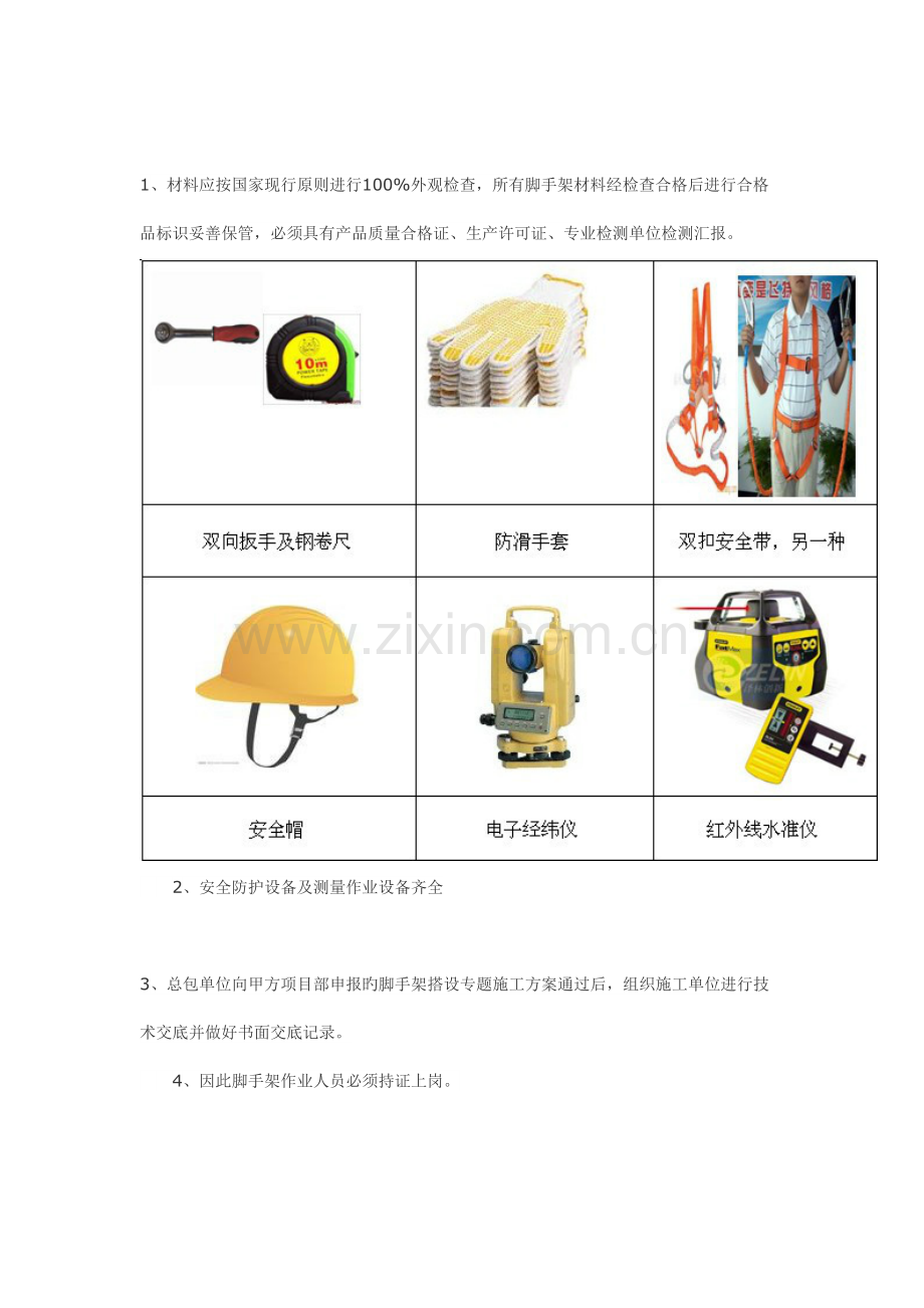 外架搭设规范图解.doc_第2页