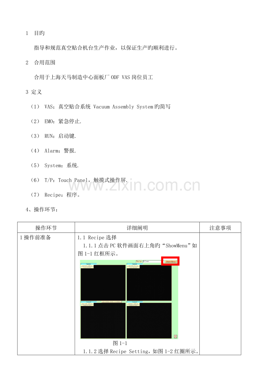 VAS作业指导书.doc_第2页