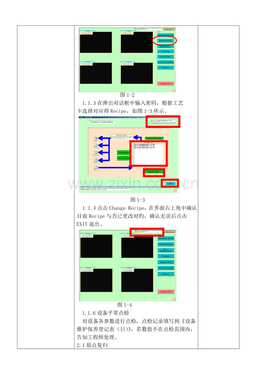 VAS作业指导书.doc_第3页