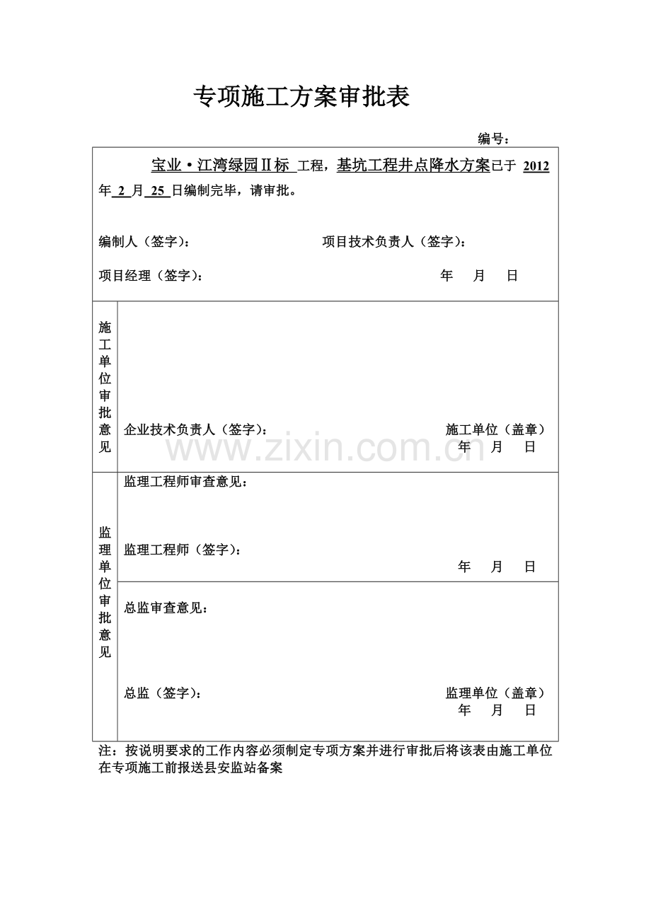 基坑井点降水施工方案.doc_第2页