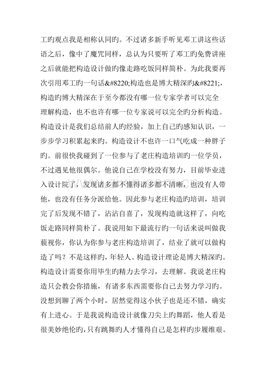 刀尖上的舞蹈给一线结构设计工程师们老庄结构院结构设计土木在线社区.doc_第2页