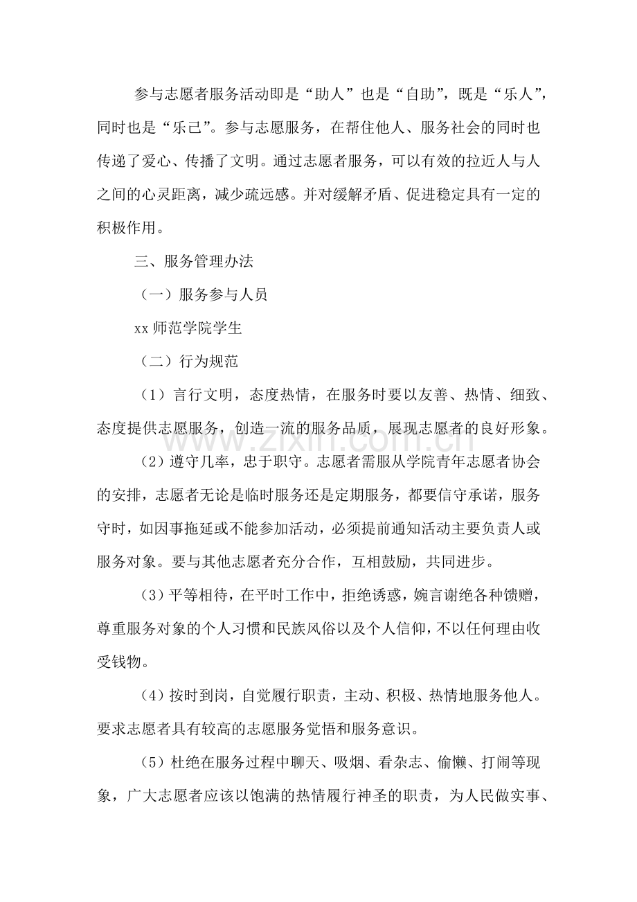 学校青年志愿者服务实施方案.doc_第2页