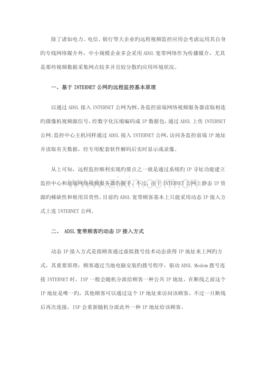 IP远程视频监控系统解决方案.doc_第2页