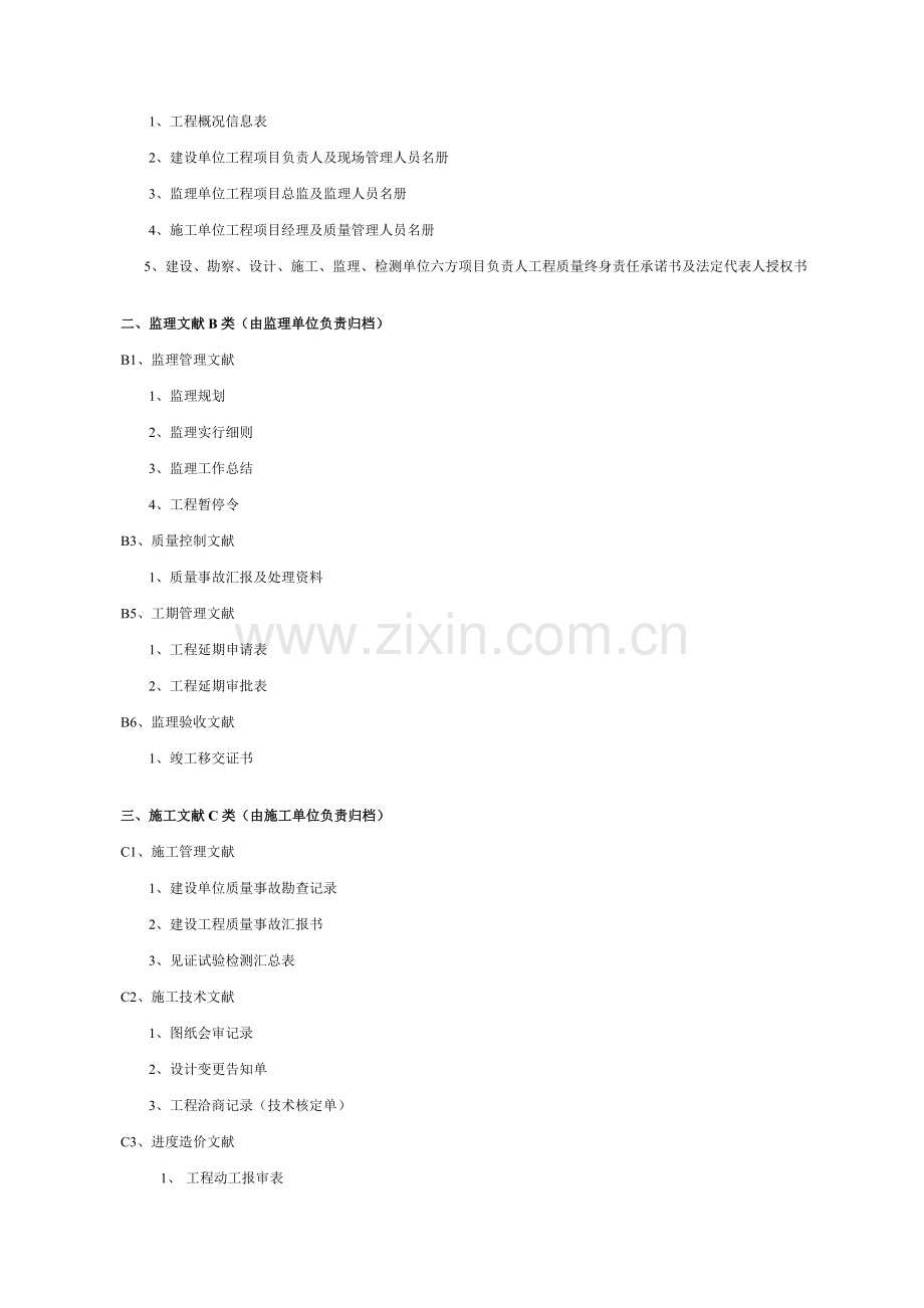 海口建筑工程竣工档案材料报送清单.doc_第2页