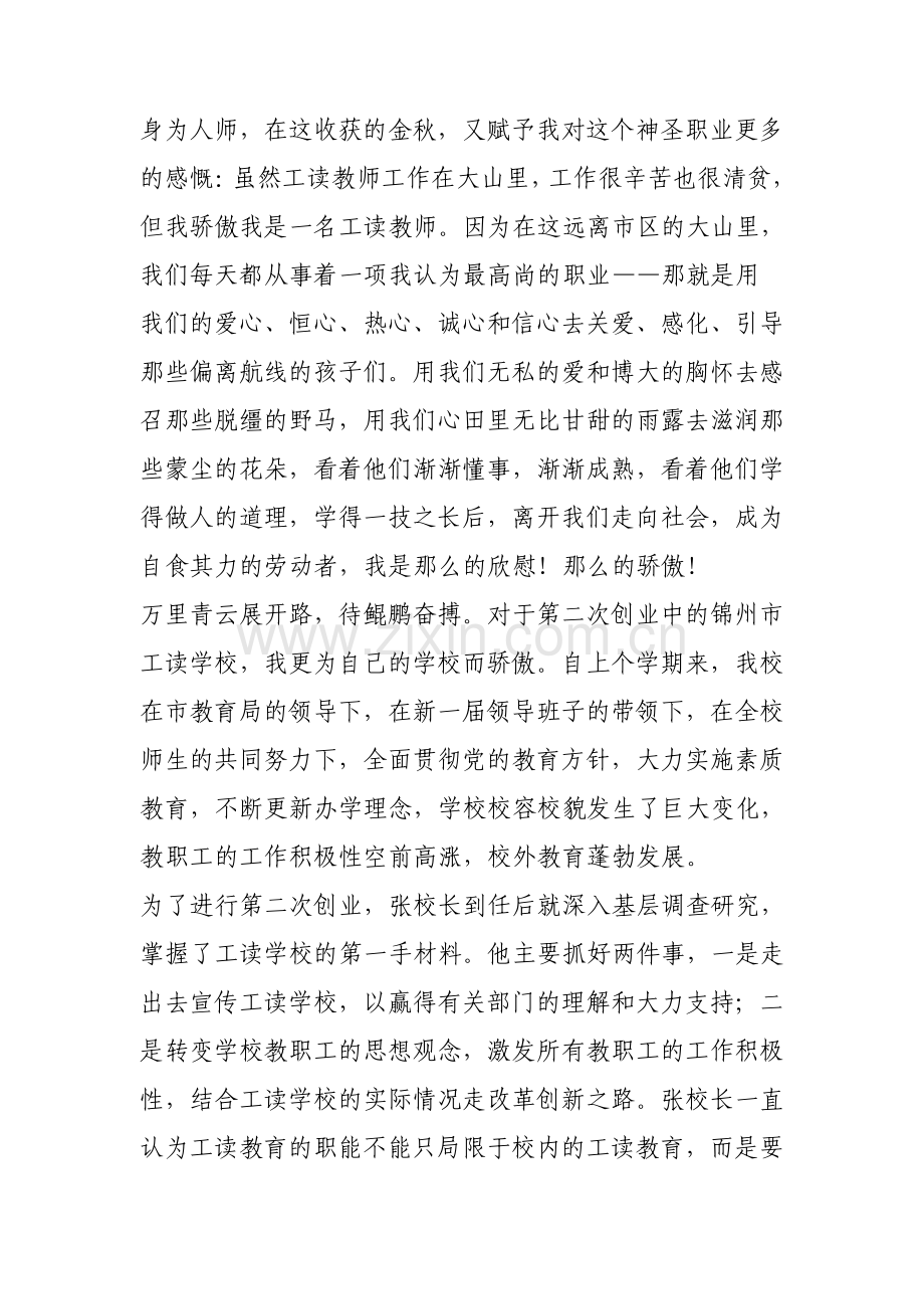 教师节优秀教师代表演讲稿十篇范文.pdf_第2页