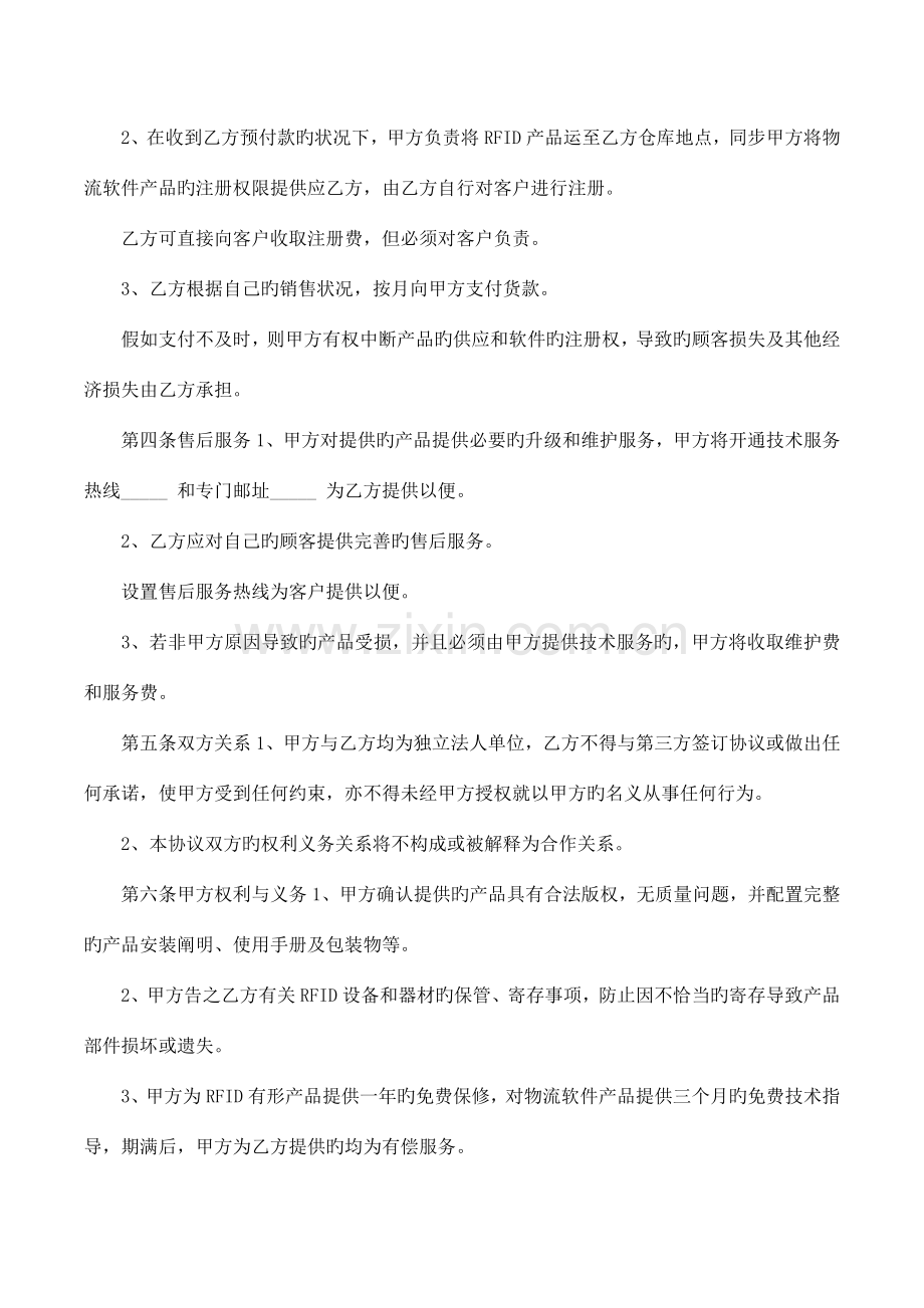 怎么写合作方案.docx_第2页