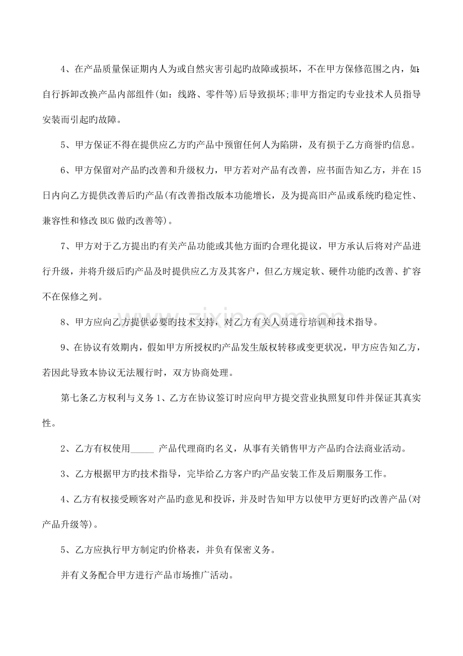 怎么写合作方案.docx_第3页