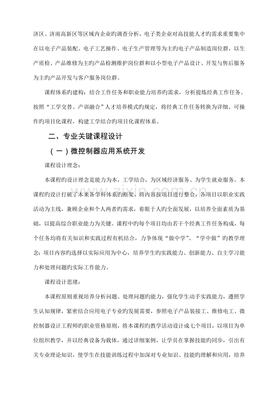 课程体系设计方案.docx_第3页