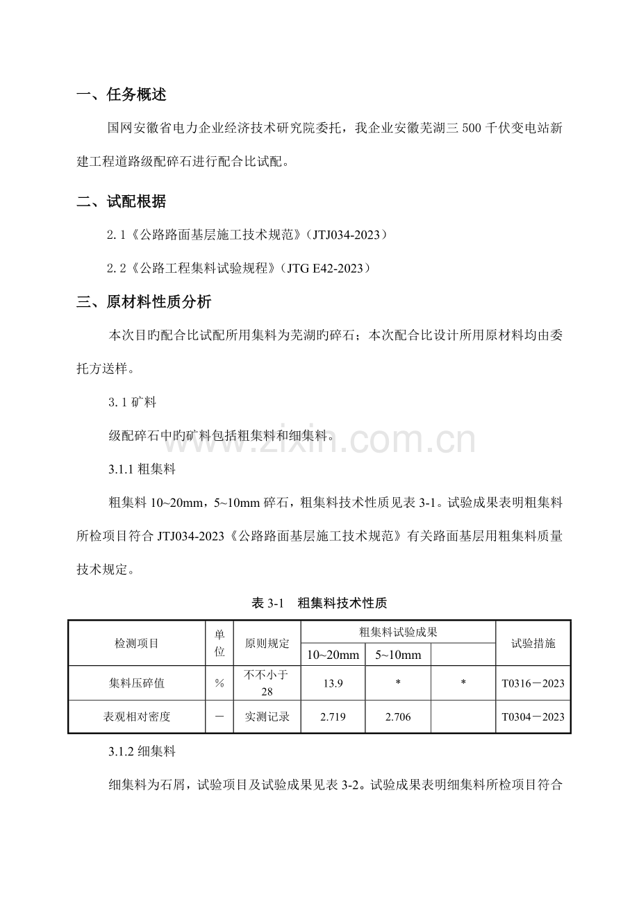 级配碎石配合比.doc_第3页