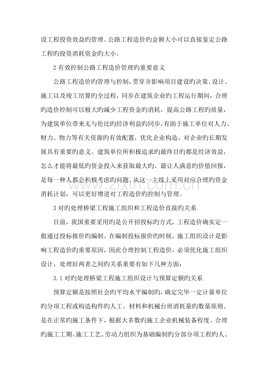 施工组织设计中影响桥梁工程造价的因素分析.doc_第2页